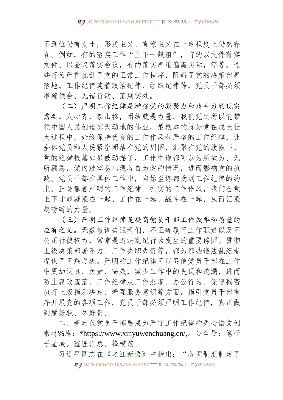 廉政党课：严守工作纪律+规范履职用权.docx_第2页