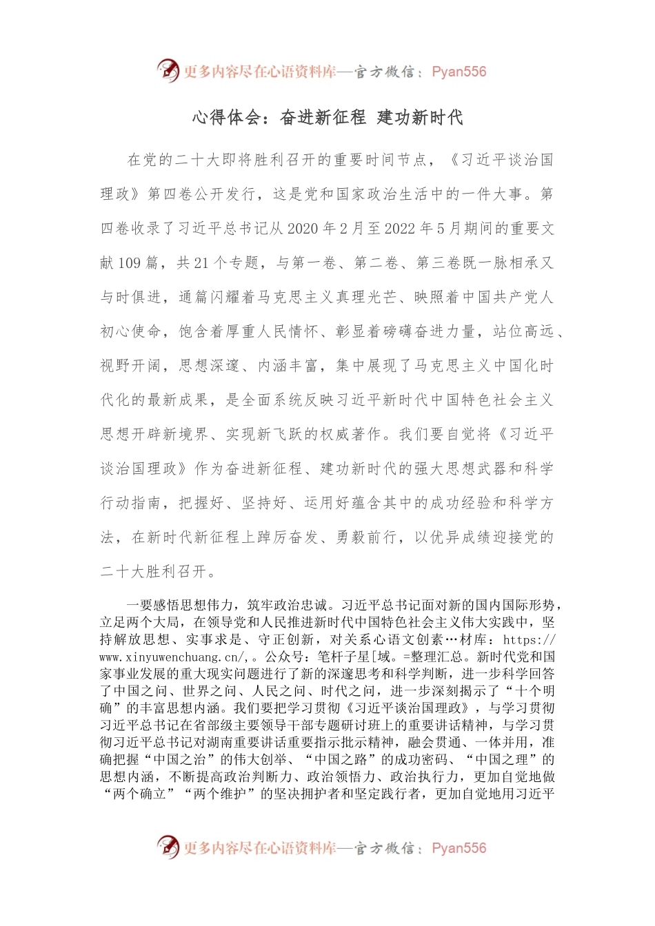 心得体会：奋进新征程 建功新时代.docx_第1页