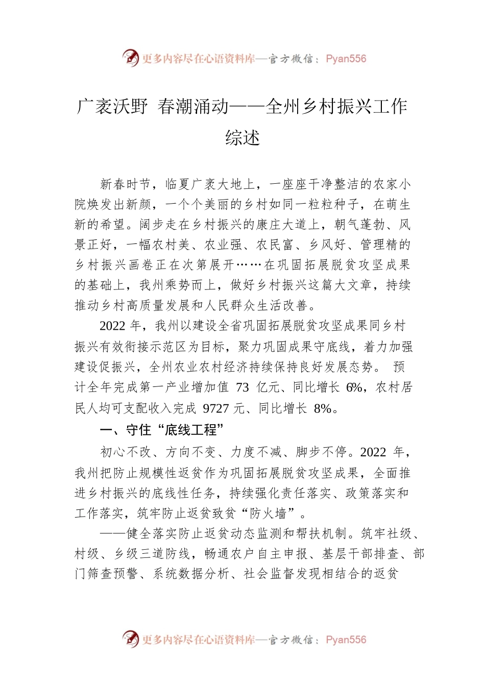 广袤沃野 春潮涌动——全州乡村振兴工作综述（20230128）.docx_第1页