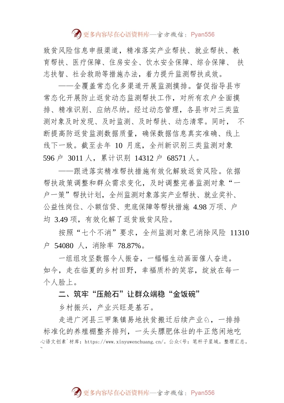 广袤沃野 春潮涌动——全州乡村振兴工作综述（20230128）.docx_第2页