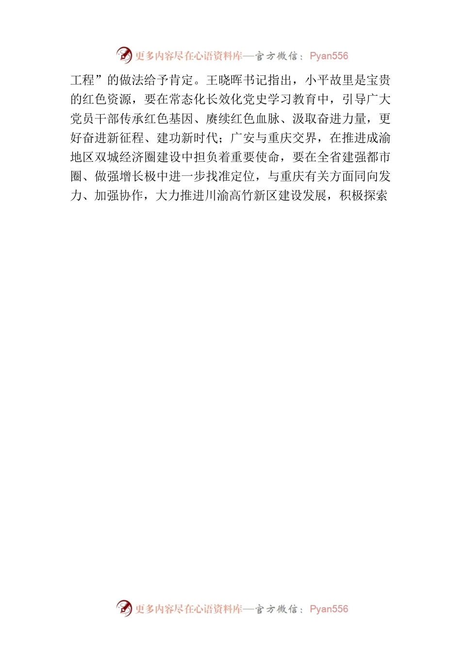 广安市六届市委召开第46次常委会（扩大）会议.docx_第2页