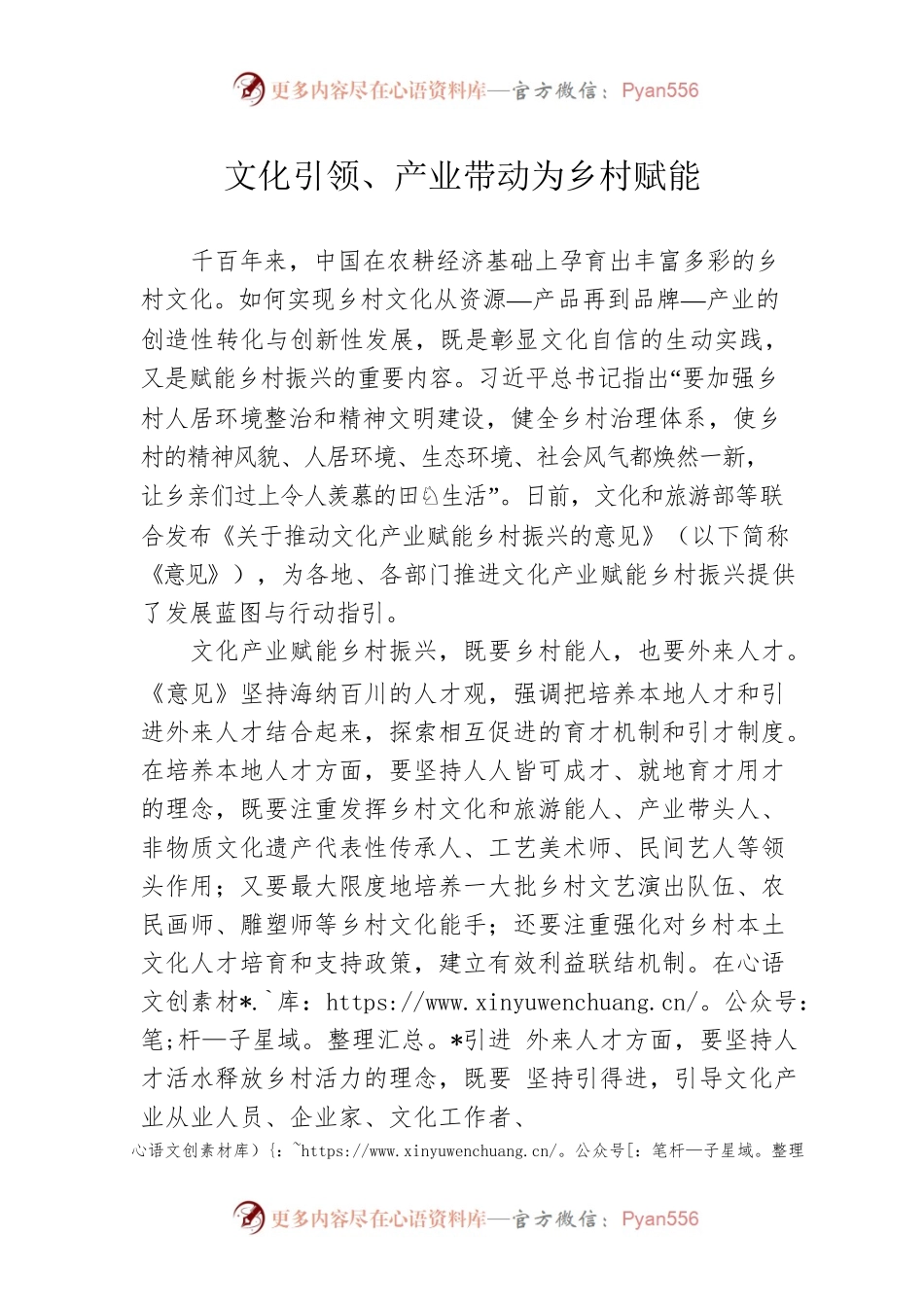 文化引领、产业带动为乡村赋能.docx_第1页