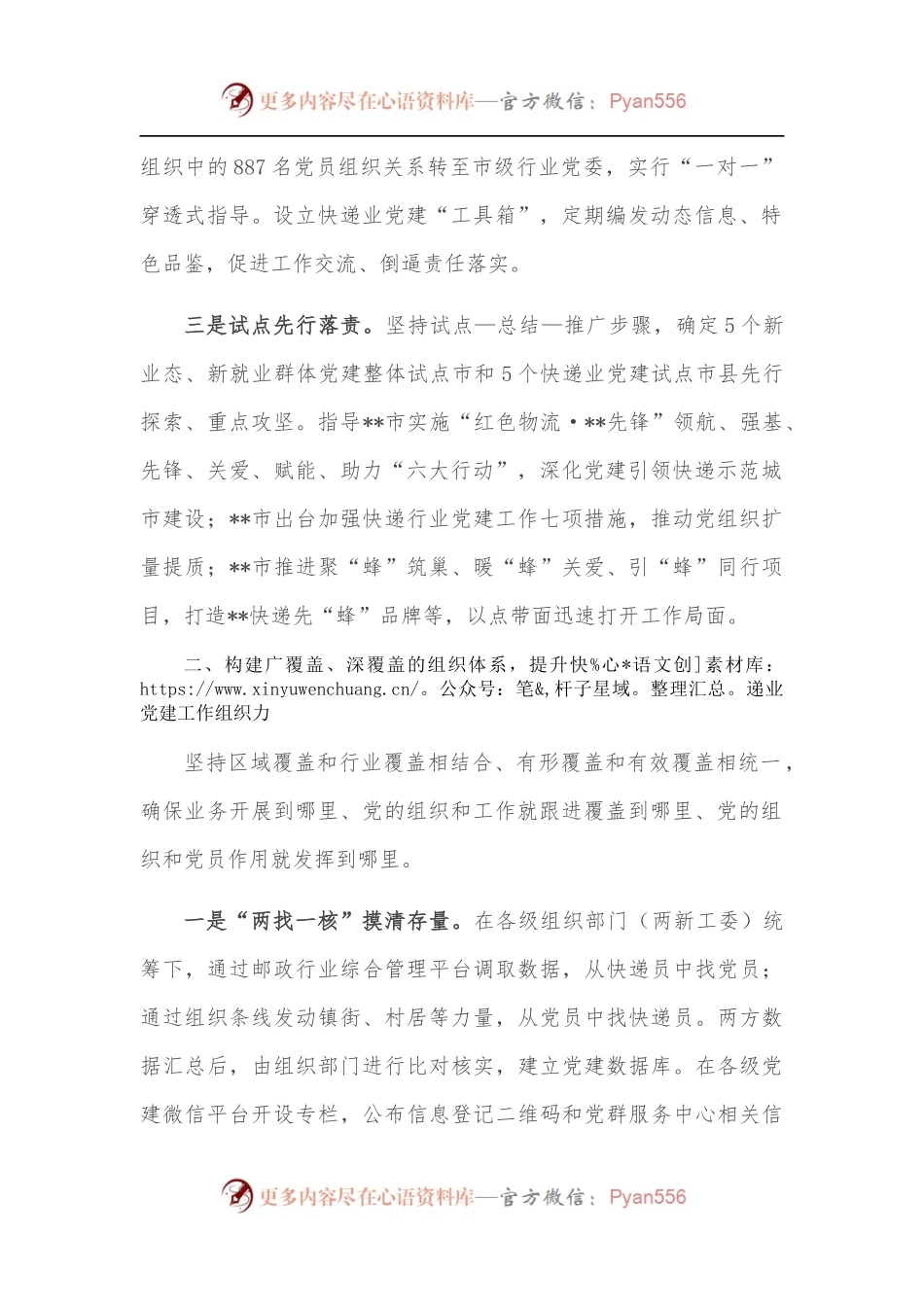 快递行业党建工作汇报.docx_第2页