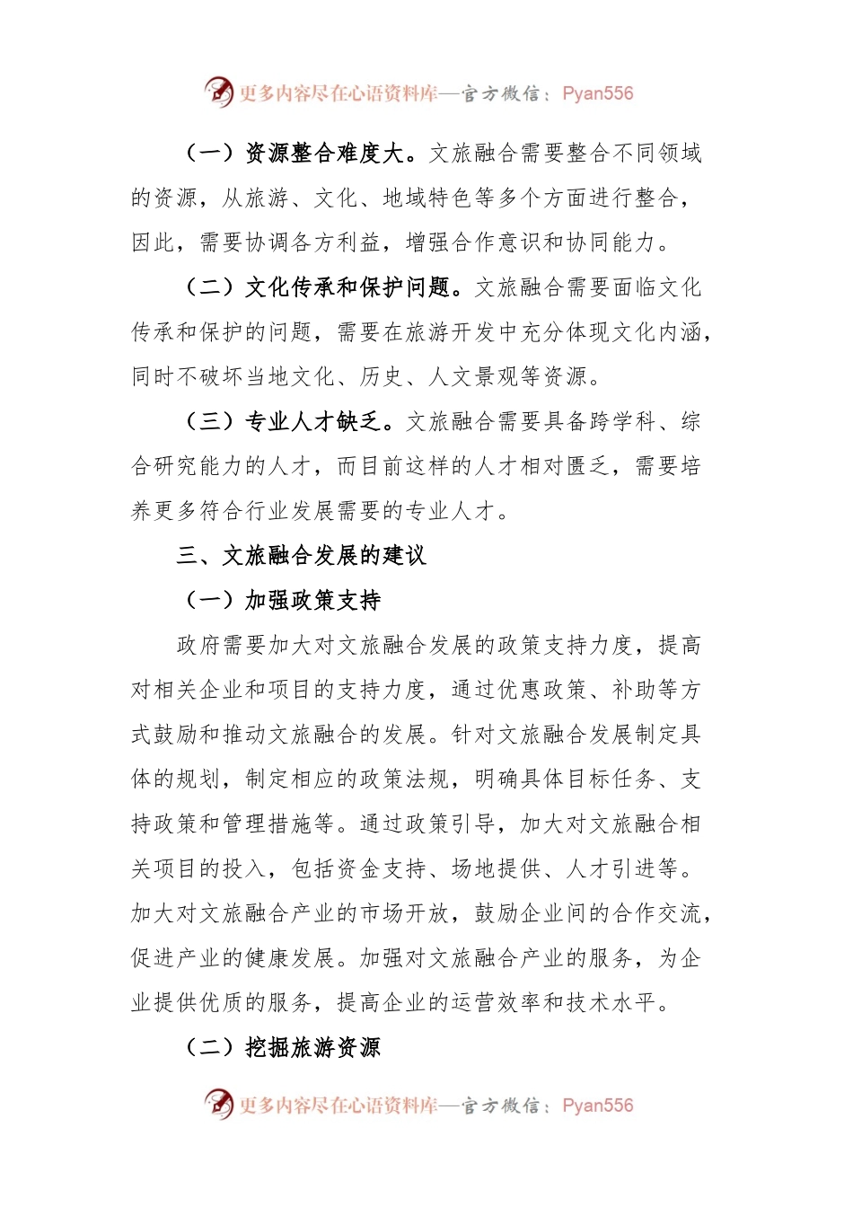 文旅融合发展的思考与建议.docx_第2页