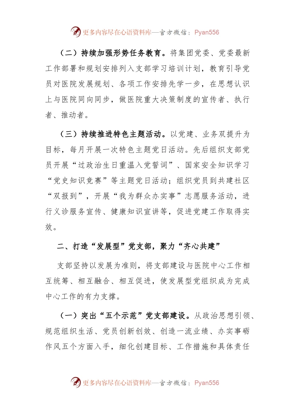 支部2024年上半年落实全面从严治党主体责任情况报告：打造“五型”党支部，激活基层党建新动能.docx_第2页