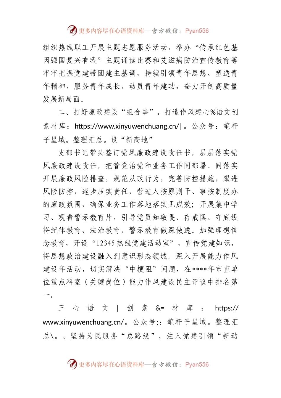 市直机关“五星”党支部创建工作推进会上的汇报材料.docx_第2页