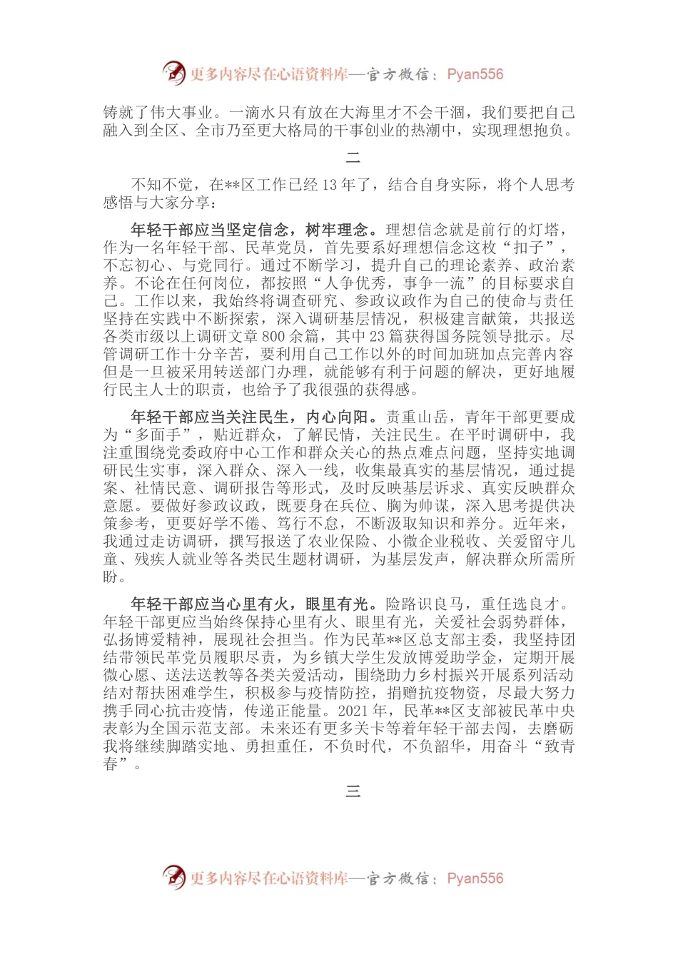 年轻干部座谈会发言汇编（16篇）.docx_第2页