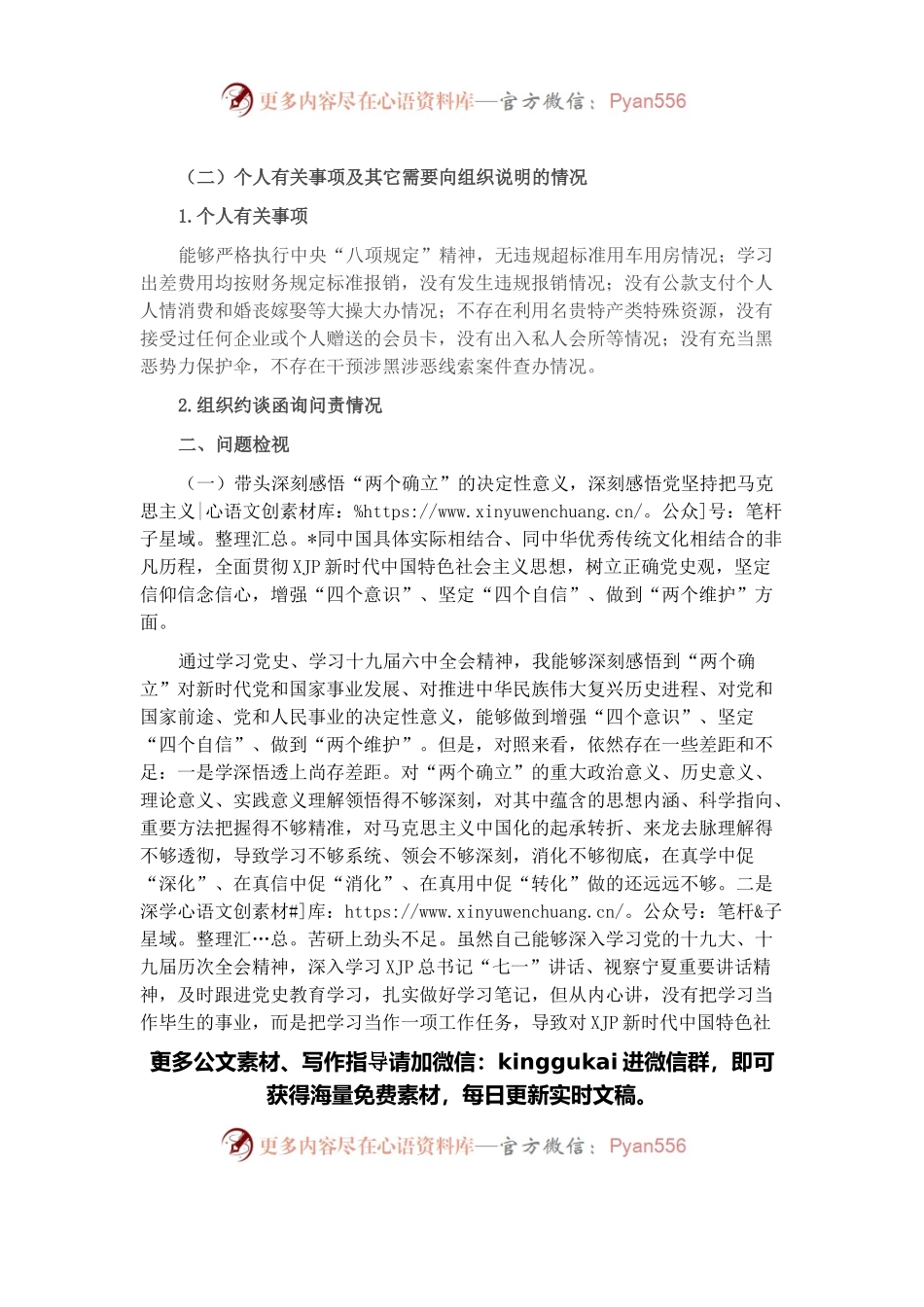 市直部门副职2021年度党史学习教育民主生活会对照检查材料.docx_第2页