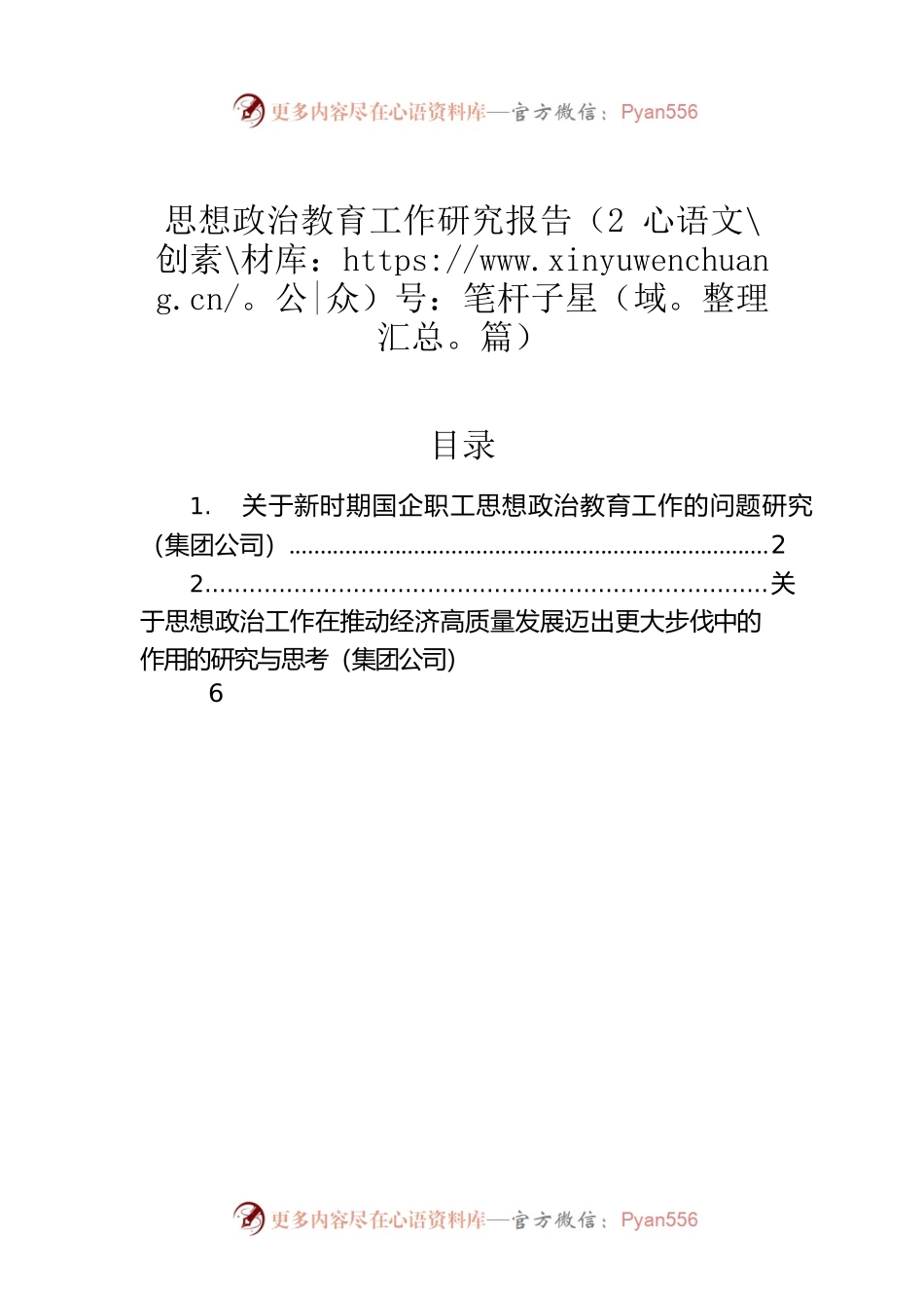 思想政治教育工作研究报告（2篇）.docx_第1页