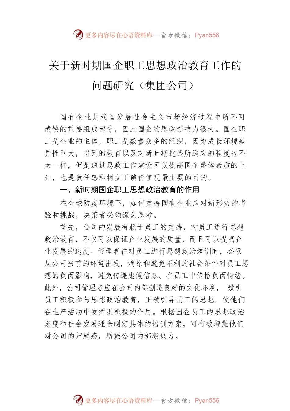 思想政治教育工作研究报告（2篇）.docx_第2页
