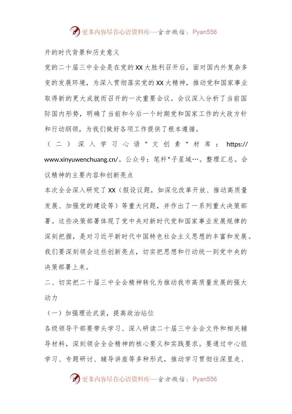 市委书记在传达二十届中央委员会第三次全体会议精神会议上的讲话.docx_第2页