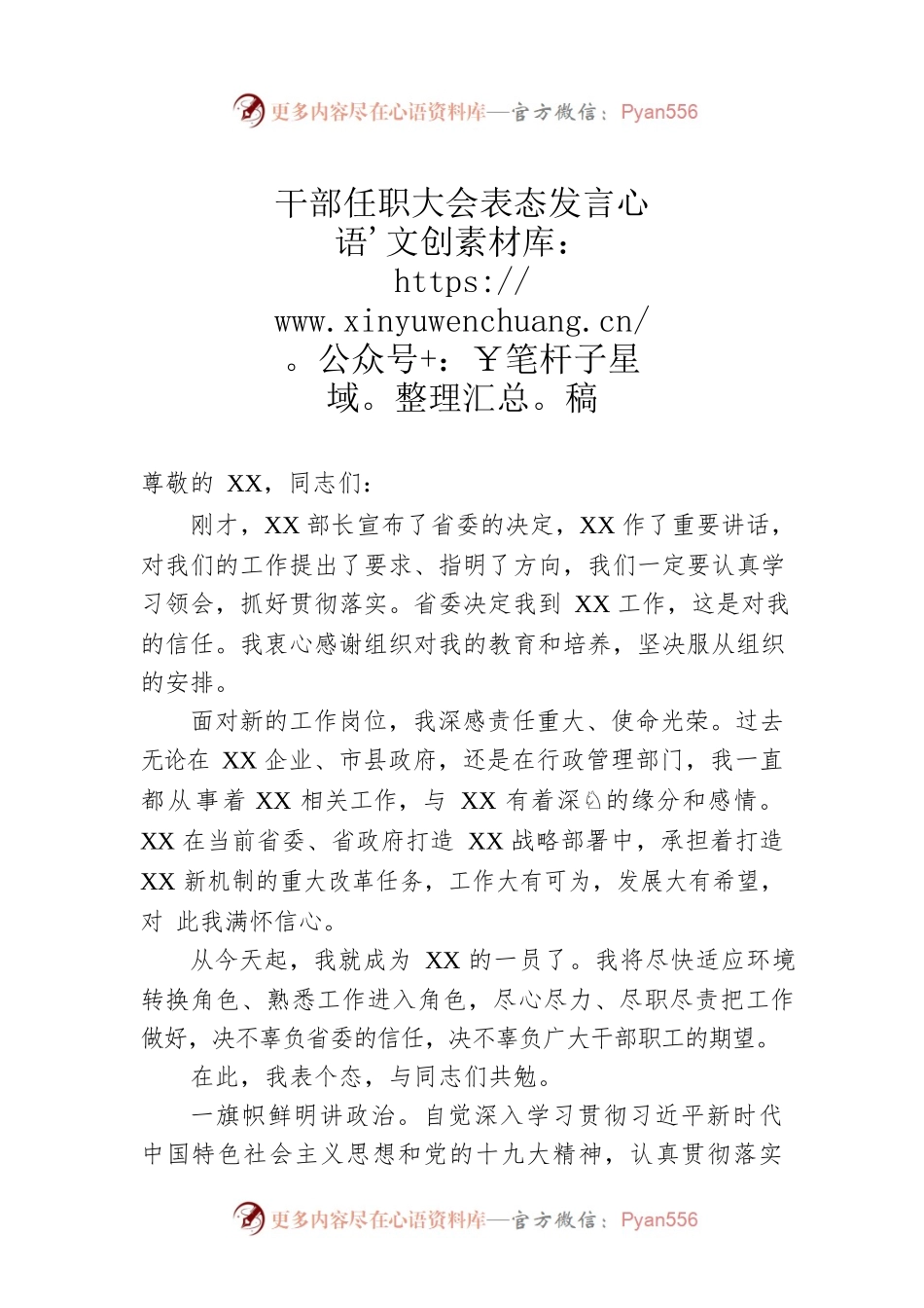 干部任职大会表态发言稿.docx_第1页