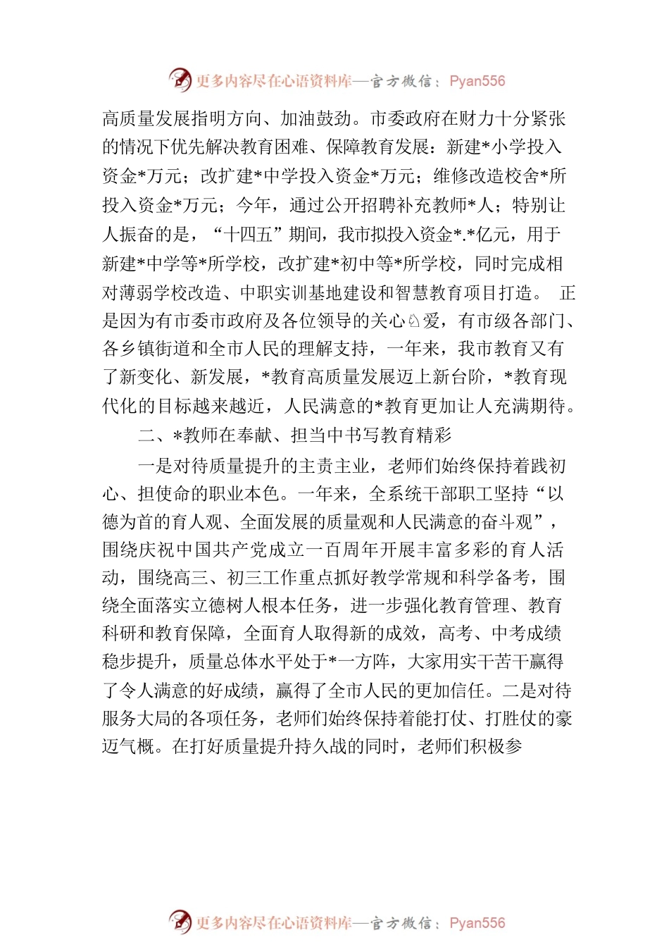 教体局局长在庆祝教师节暨表扬大会上的发言.docx_第2页