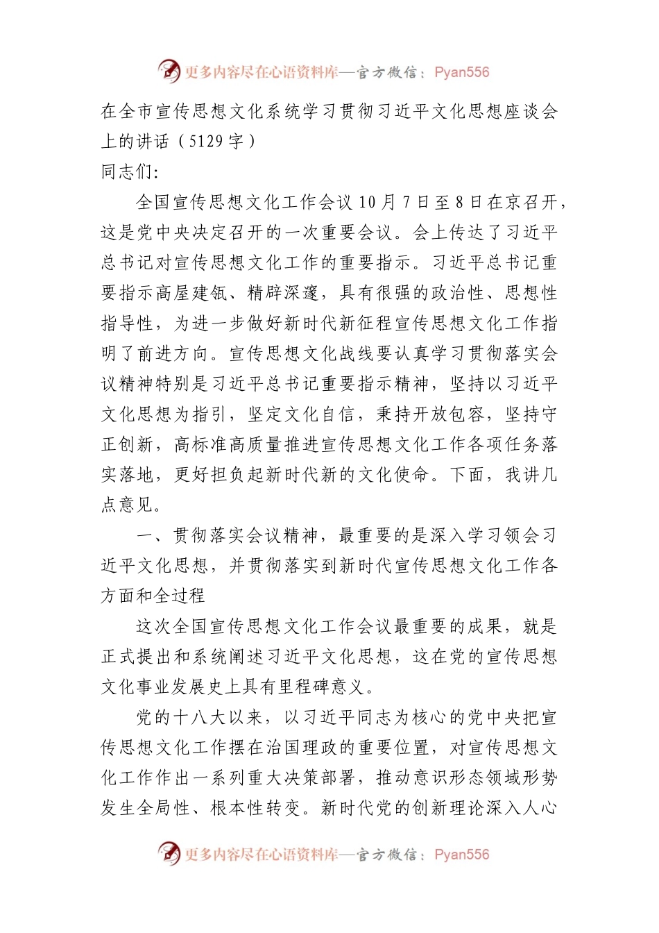 文化思想座谈会上的讲话.docx_第1页