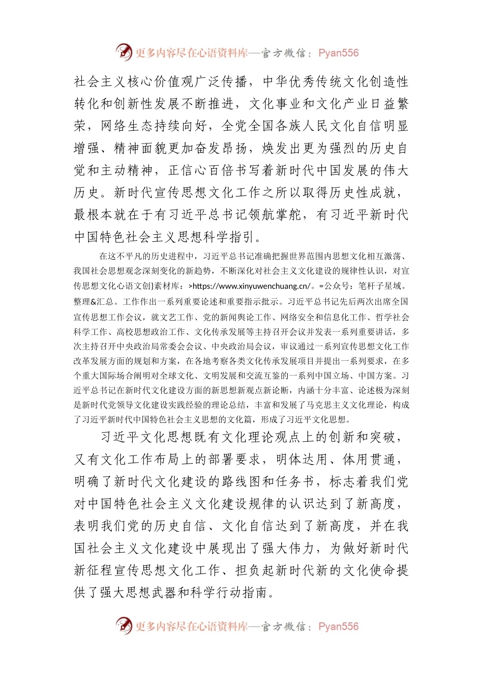 文化思想座谈会上的讲话.docx_第2页