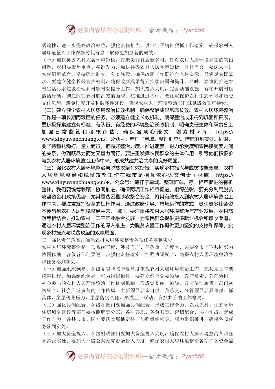市长在2024年全市农村人居环境整治工作推进会上的讲话.docx_第2页