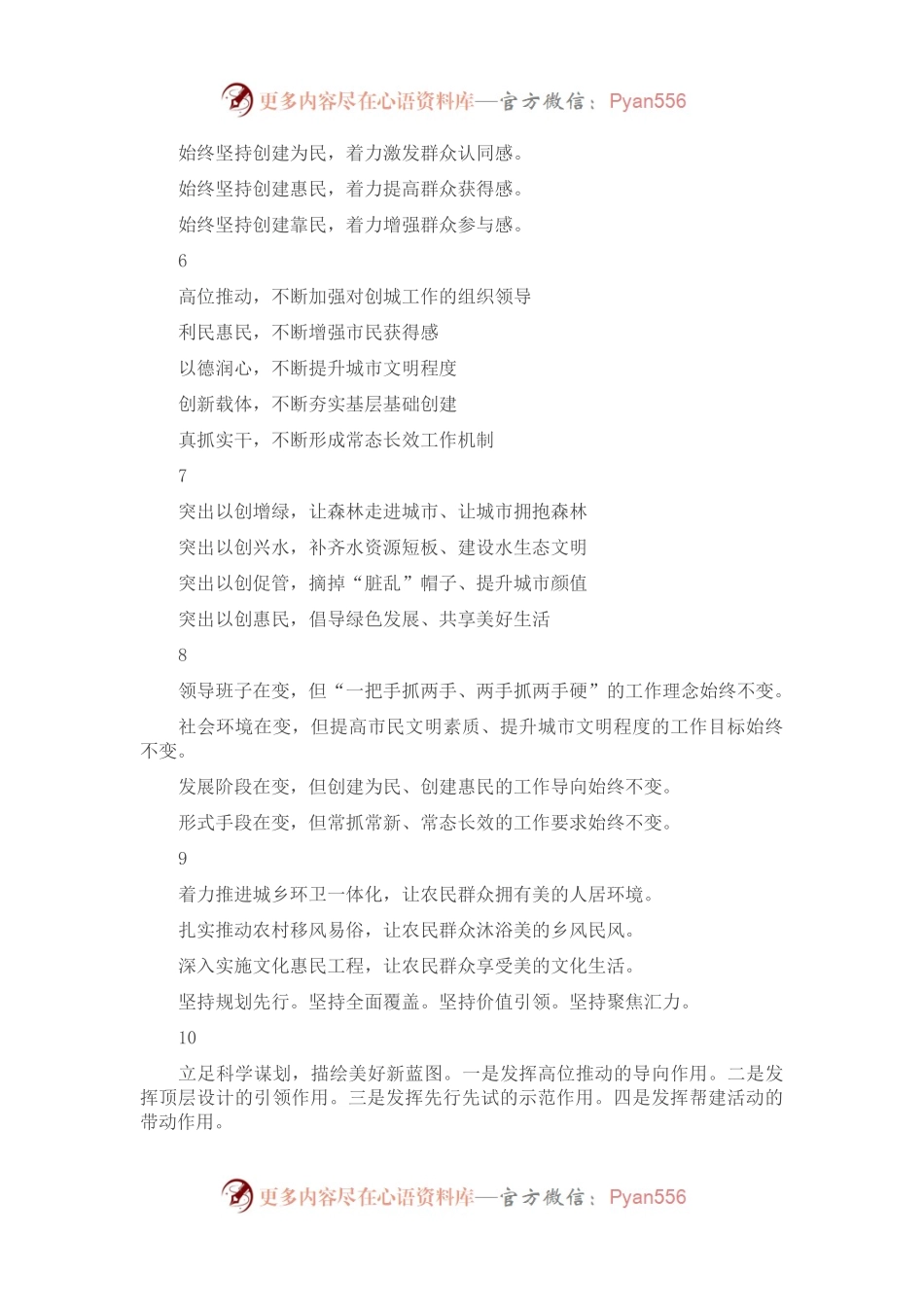 文明创建经验材料写作提纲31例.docx_第2页