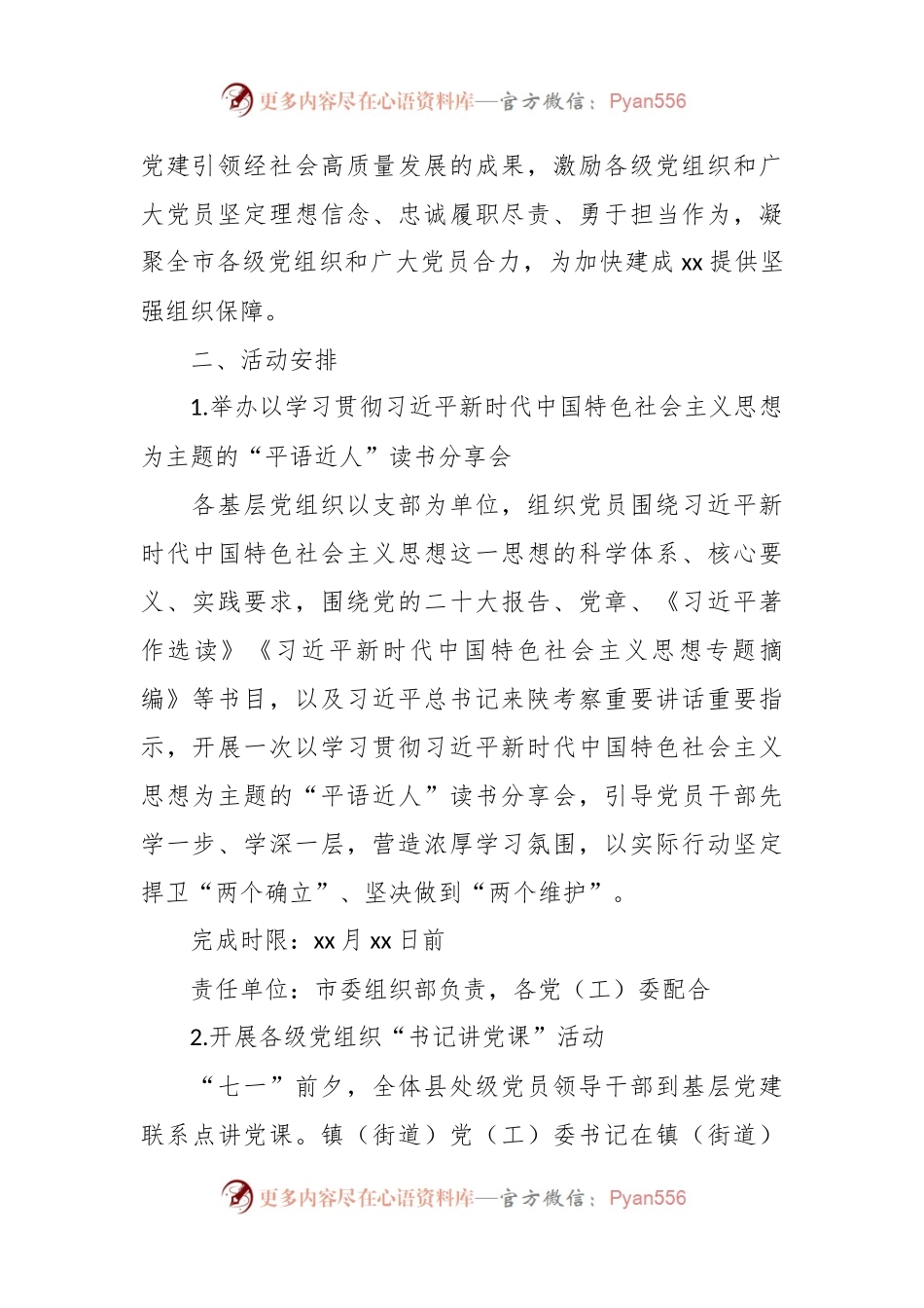 开展庆“七一”系列活动制度实施方案模板.docx_第2页