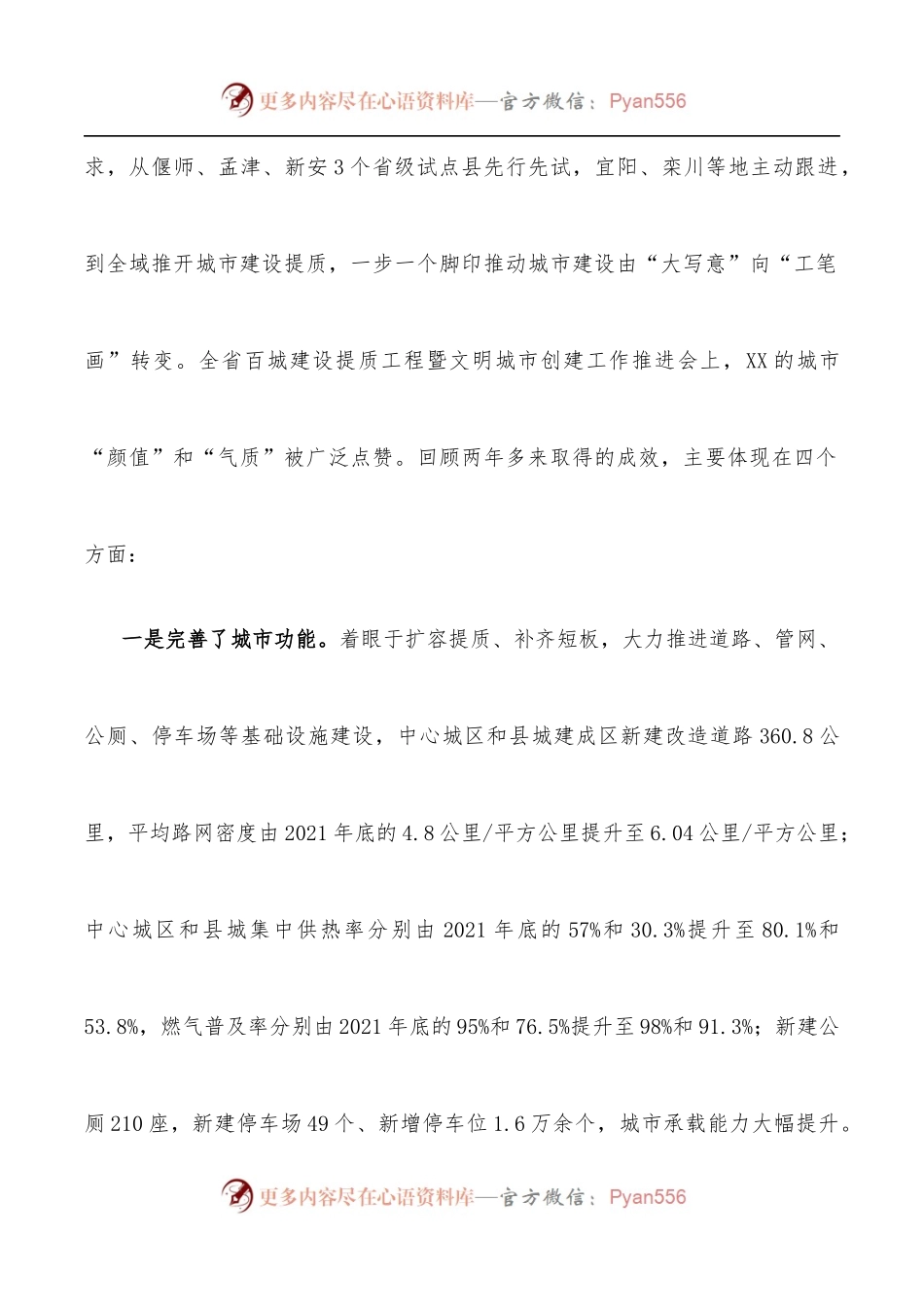 市委书记在全市百城建设提质工程暨文明城市创建工作推进会上的讲话.docx_第2页