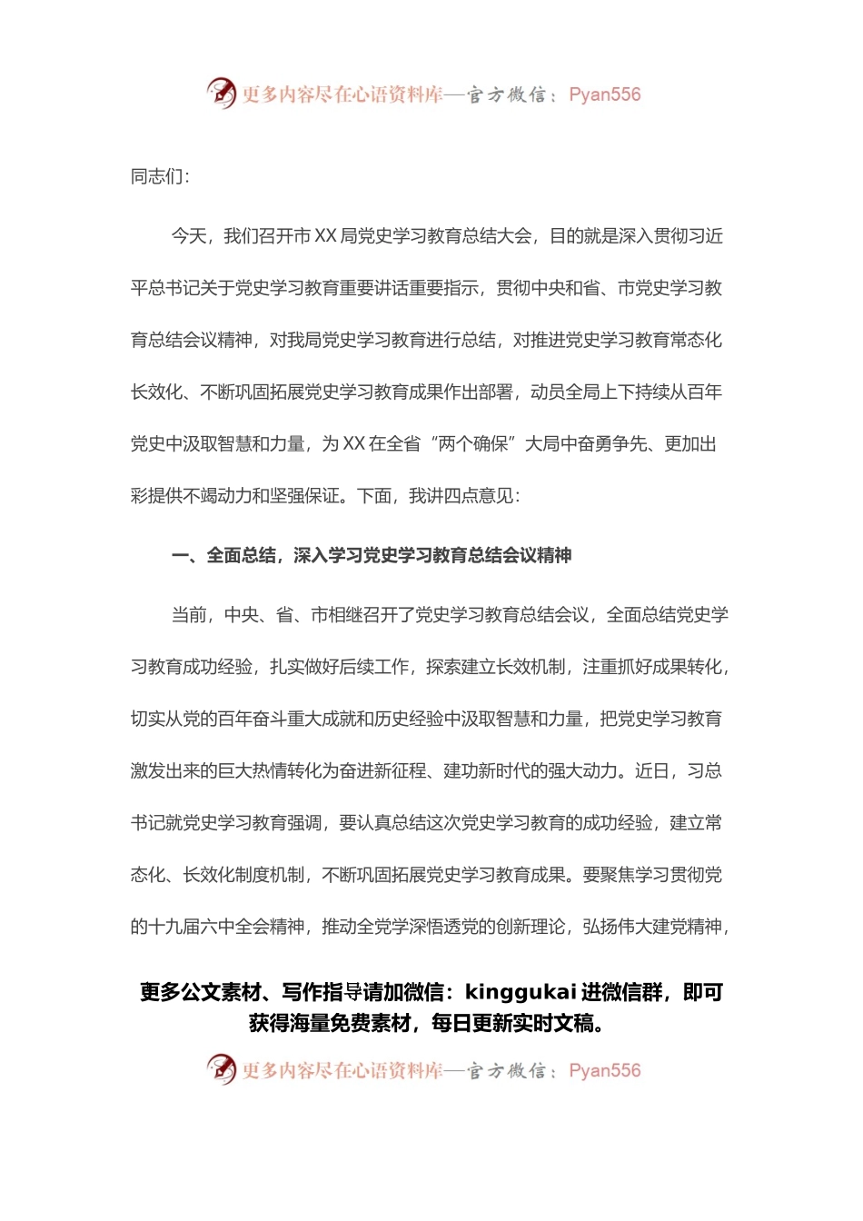 市局局长在局机关党史学习教育总结会上的讲话.docx_第1页