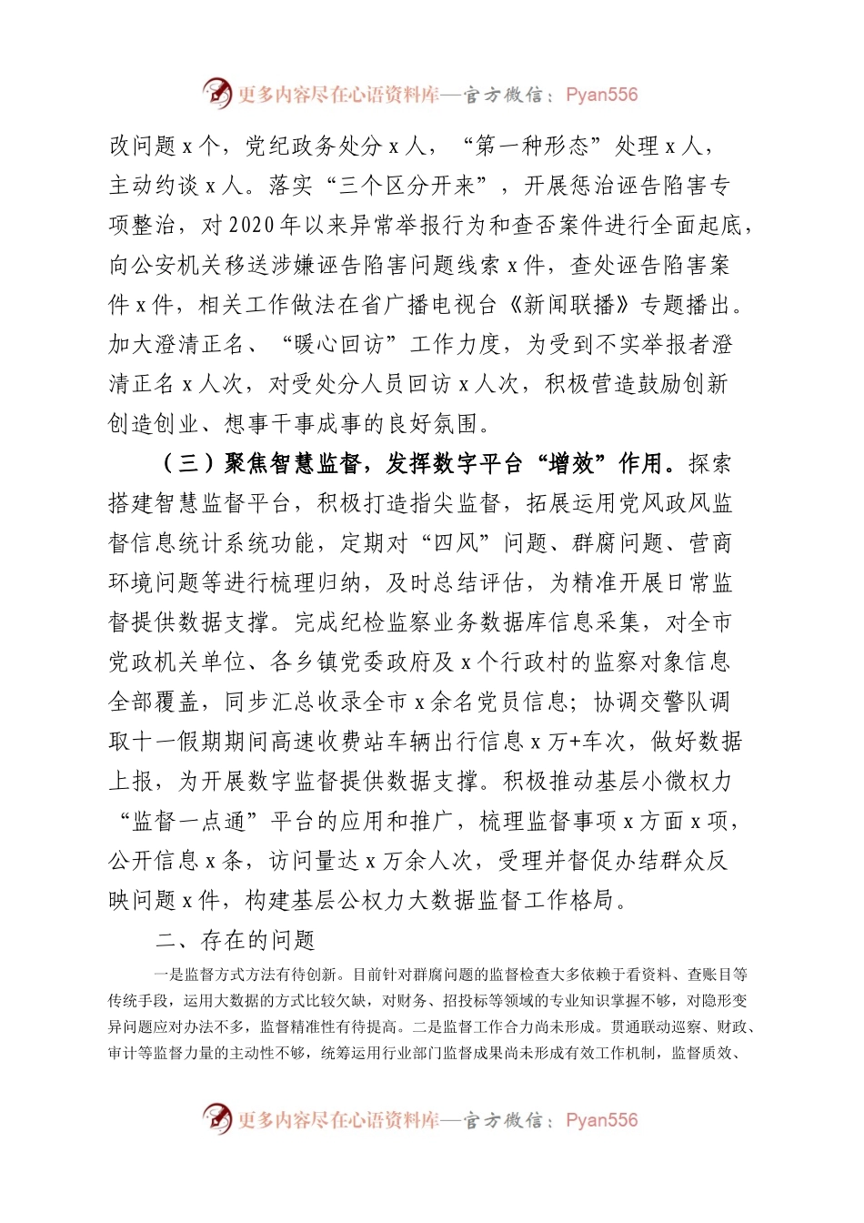 市纪委监委关于整治群众身边腐败问题和不正之风调研报告.docx_第2页