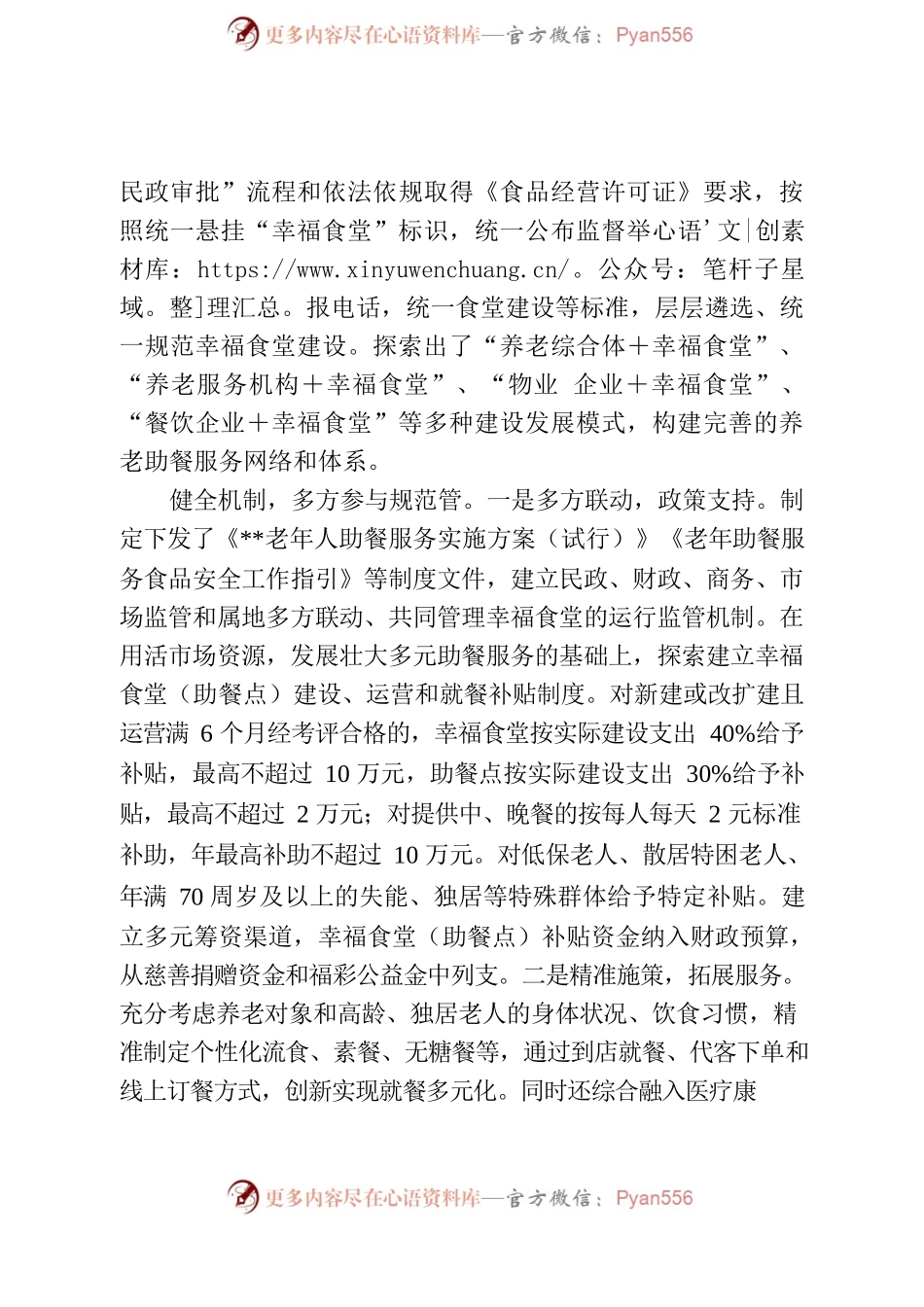 探索“幸福食堂”共同缔造社区养老助餐饮服务新模式.docx_第2页