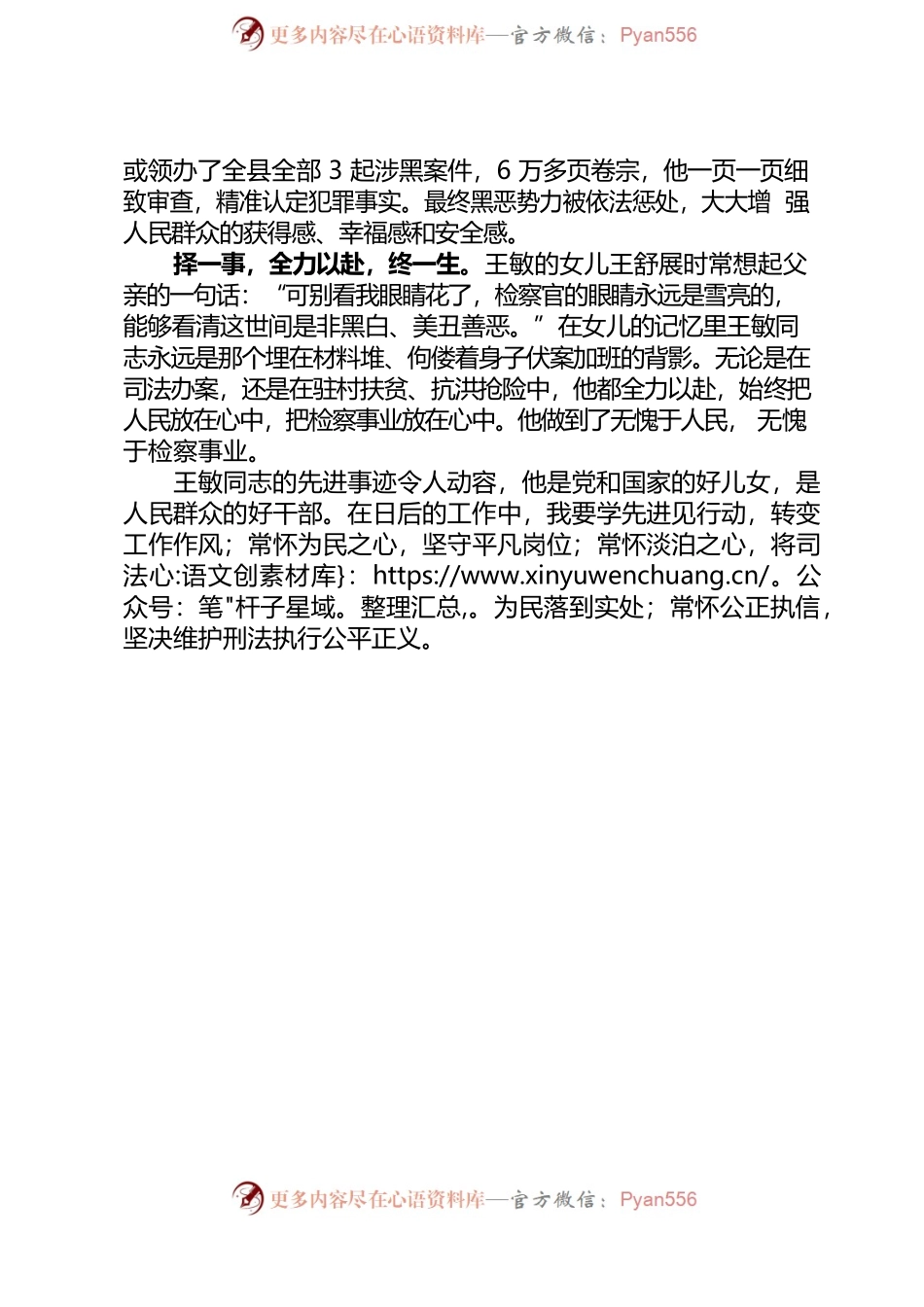 择一事 终一生心得体会——学习全国模范检察官事迹心得.docx_第2页