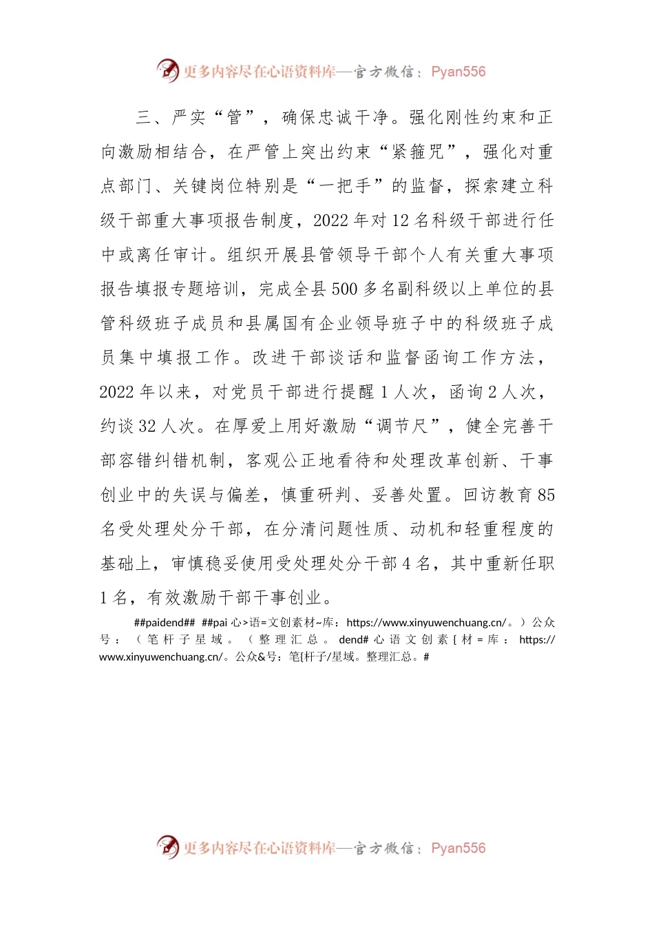 干部队伍建设工作汇报_1.docx_第2页