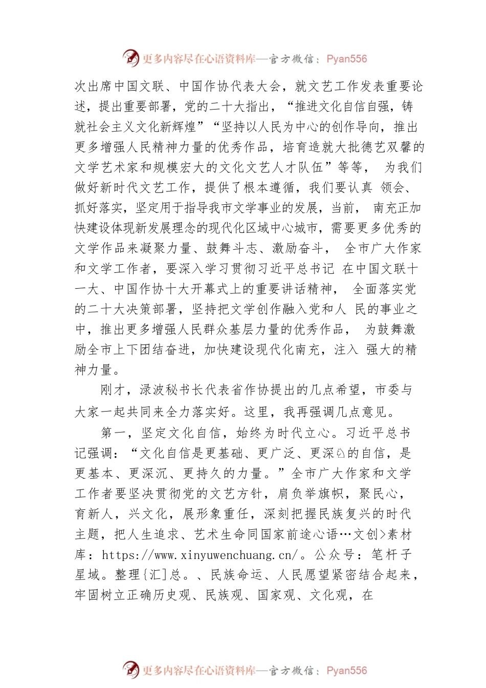 市委书记朱家德：在市作协第七次代表大会开幕式上的讲话.docx_第2页