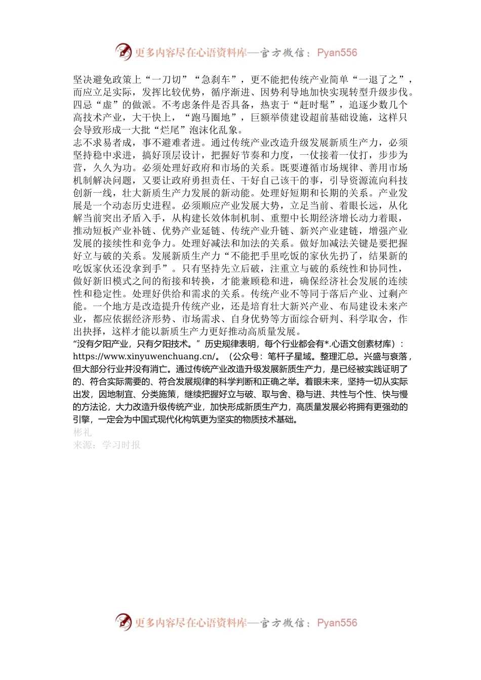 改造升级传统产业发展新质生产力.docx_第2页