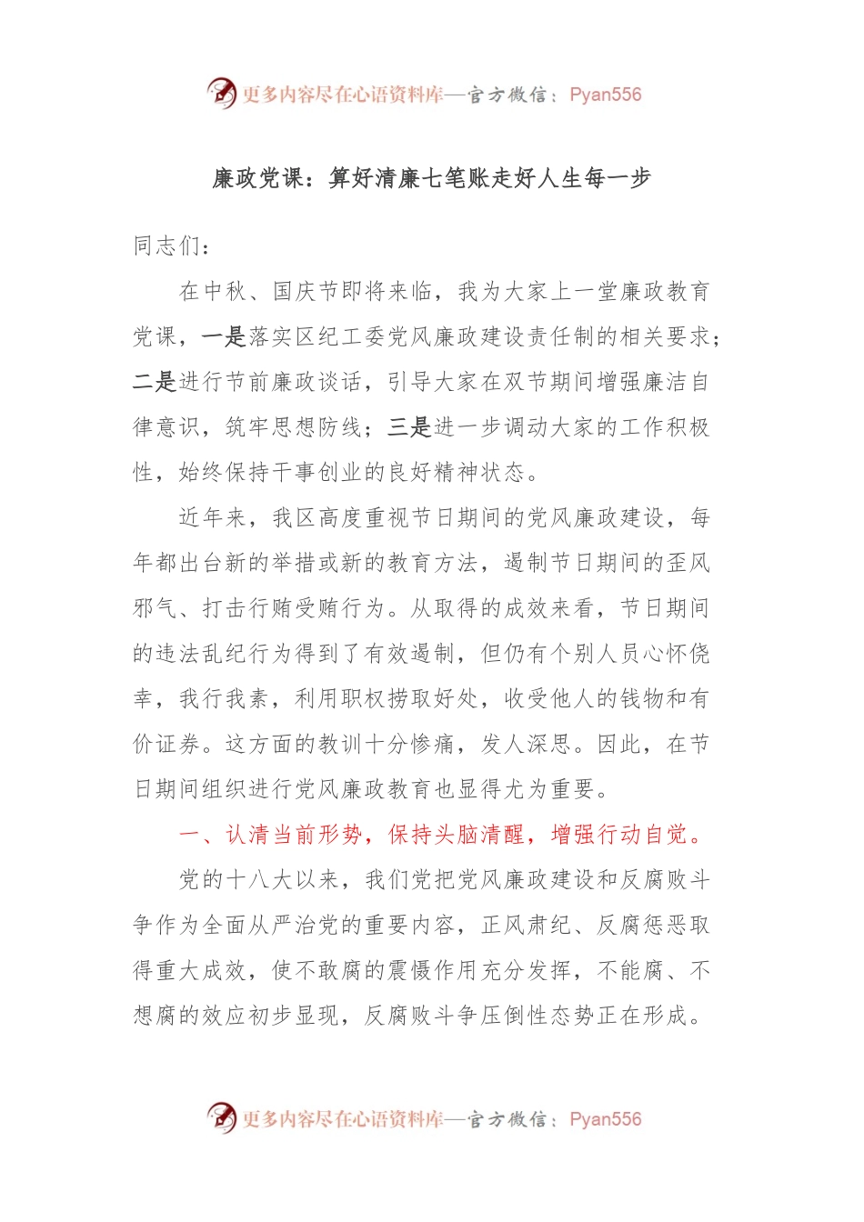 廉政党课：算好清廉七笔账走好人生每一步.docx_第1页