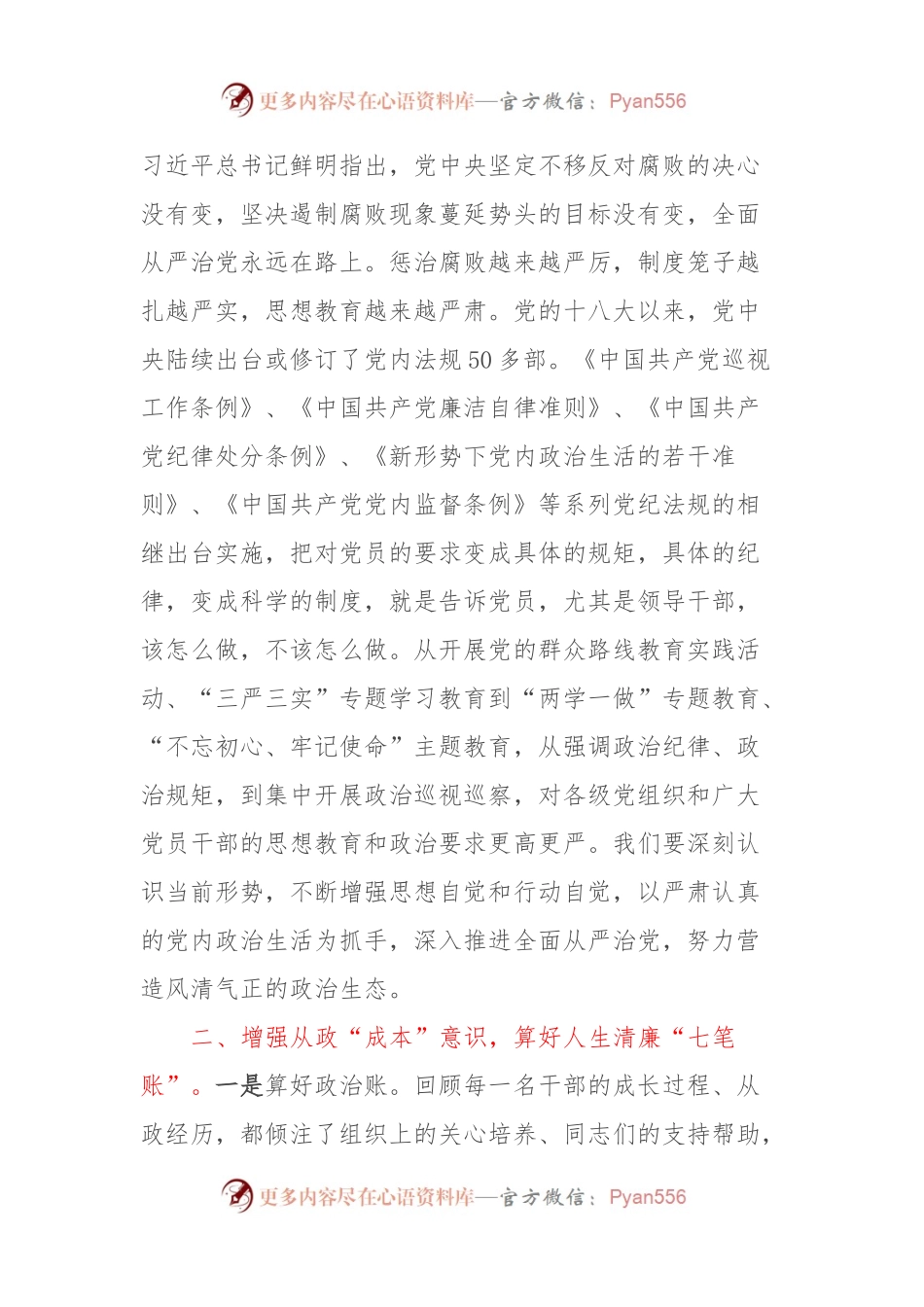 廉政党课：算好清廉七笔账走好人生每一步.docx_第2页