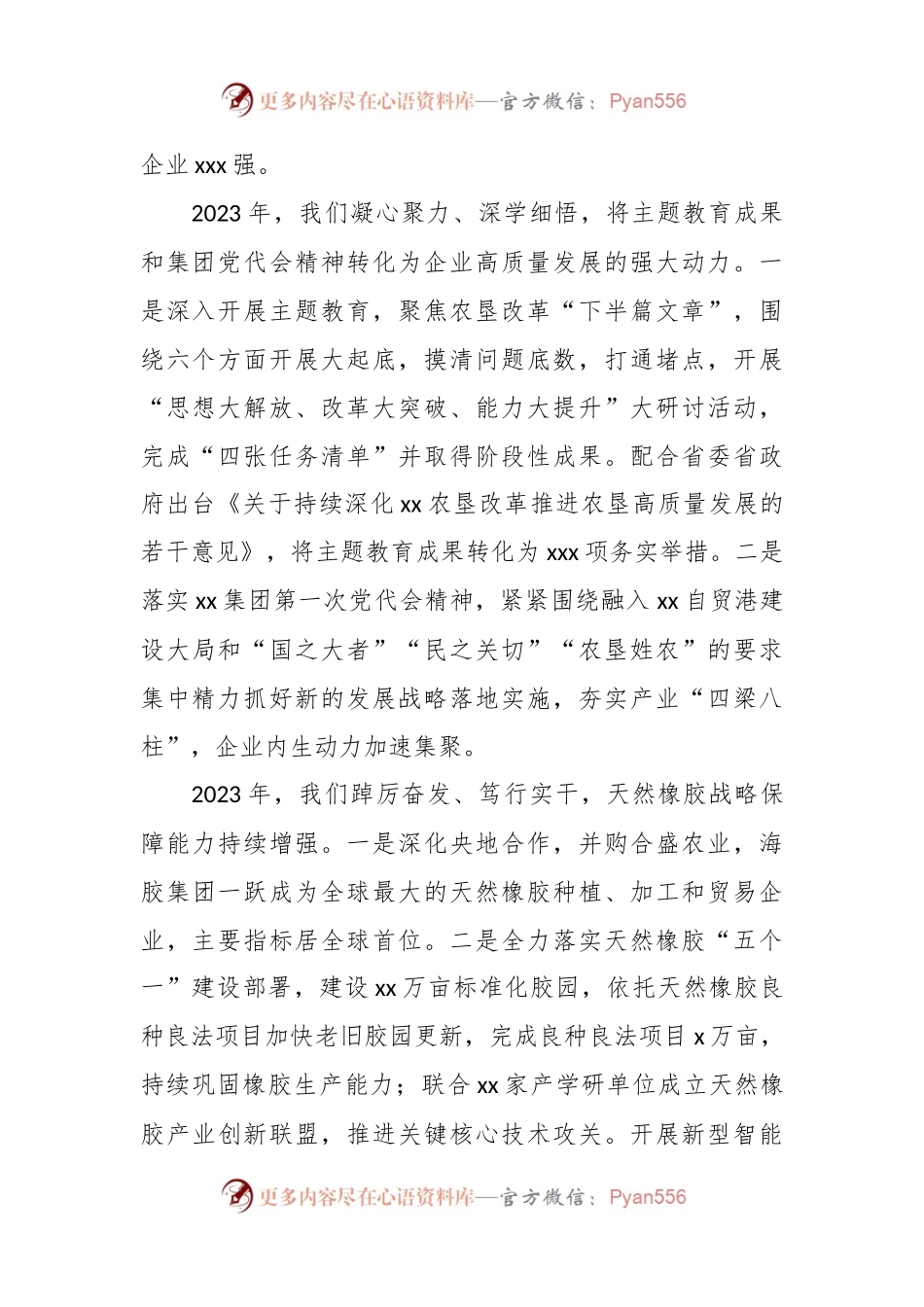 总经理在2024年xx集团工作会议暨职工代表大会上的报告（集团公司）.docx_第2页