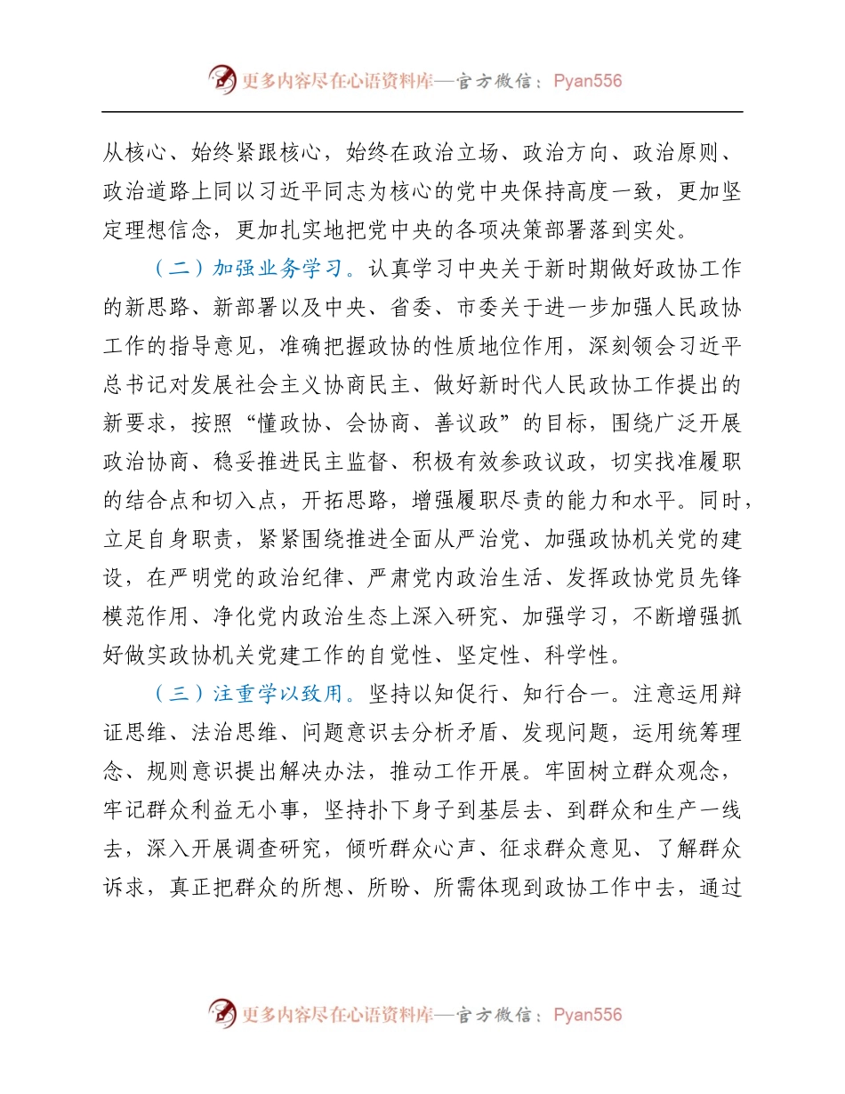 席个人述责述廉报告.docx_第2页