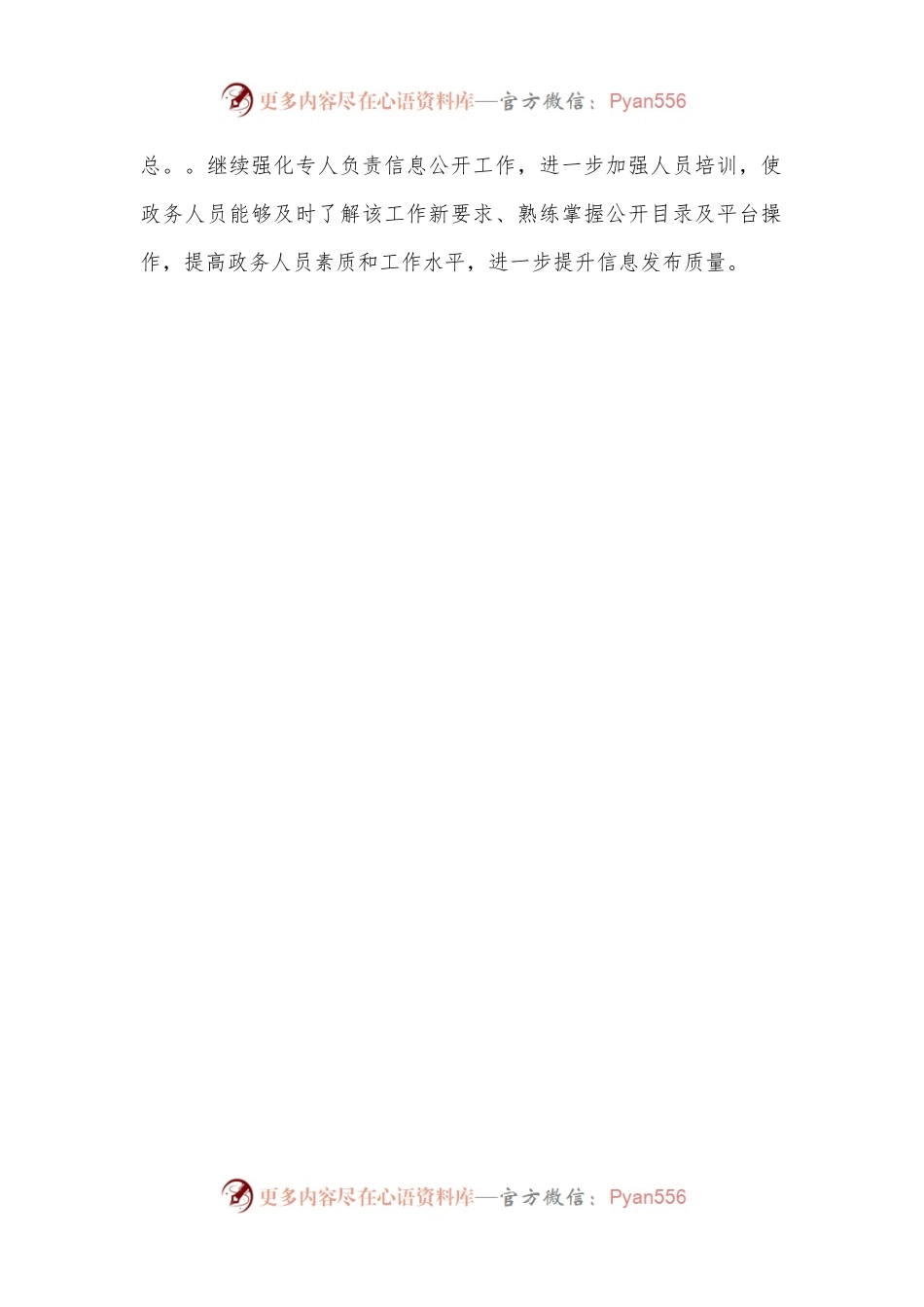 市商务局2024年政务公开工作计划.docx_第2页
