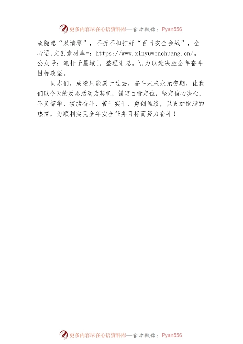 总经理在“9.28”安全警示教育现场反思会上的讲话（集团公司）.docx_第2页