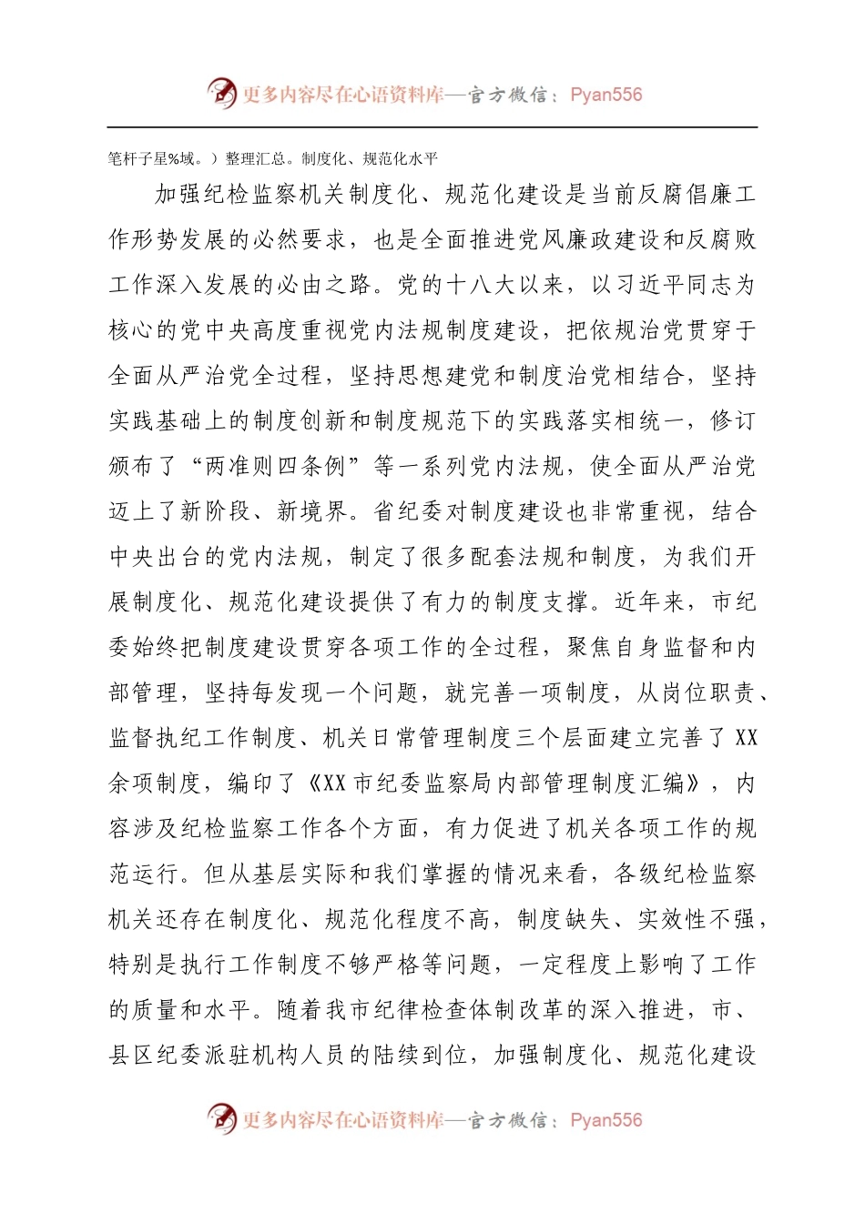 市纪委书记在纪检监察干部培训班开班式上的讲话.docx_第2页