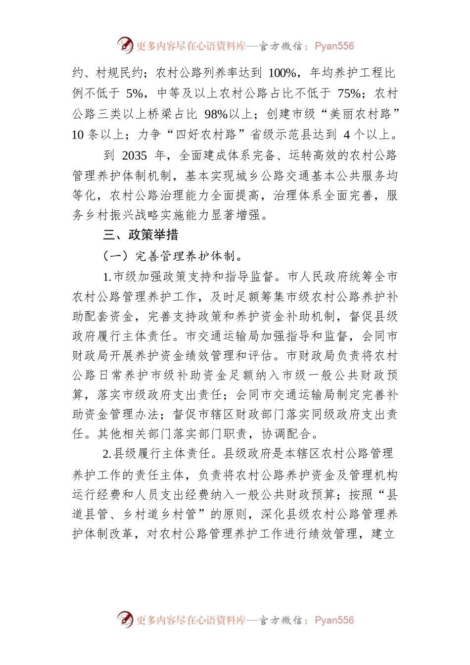 常德市深化农村公路管理养护体制改革实施方案.docx_第2页