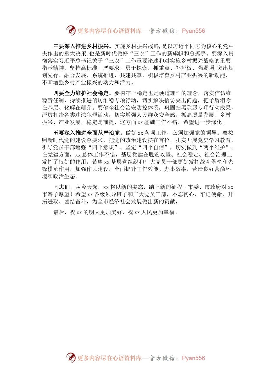 市委书记在“撤县设市”大会上的讲话.docx_第2页