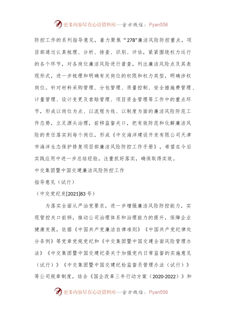 廉洁风险防控工作手册.docx_第2页