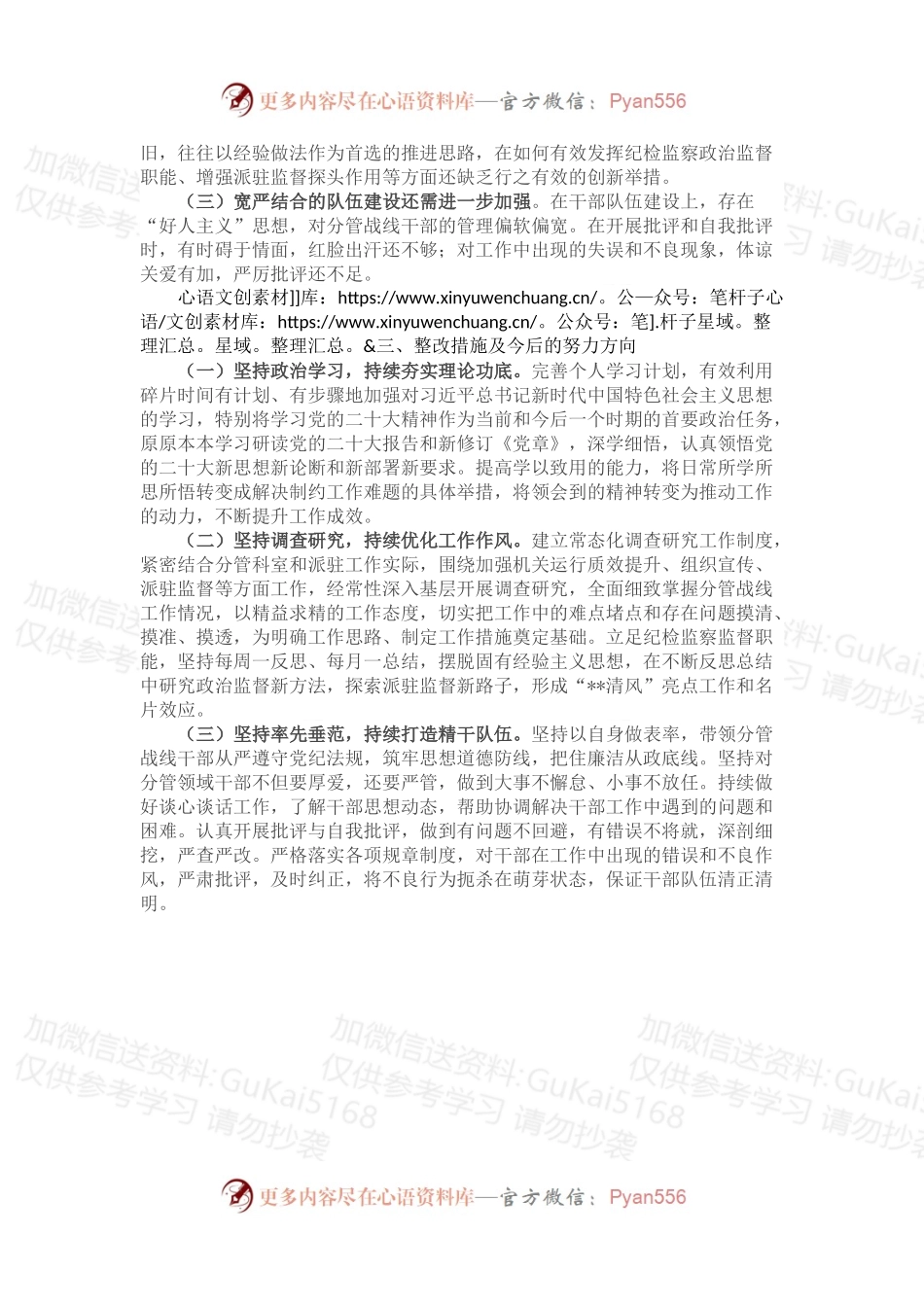 市纪委副书记“解放思想、振兴发展”剖析材料.docx_第2页