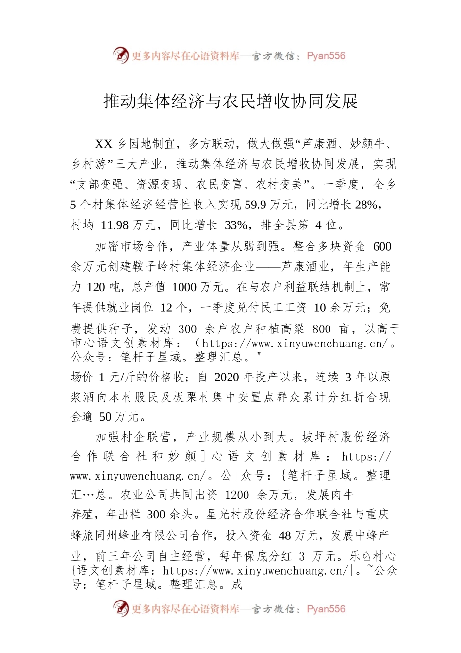 推动集体经济与农民增收协同发展.docx_第1页