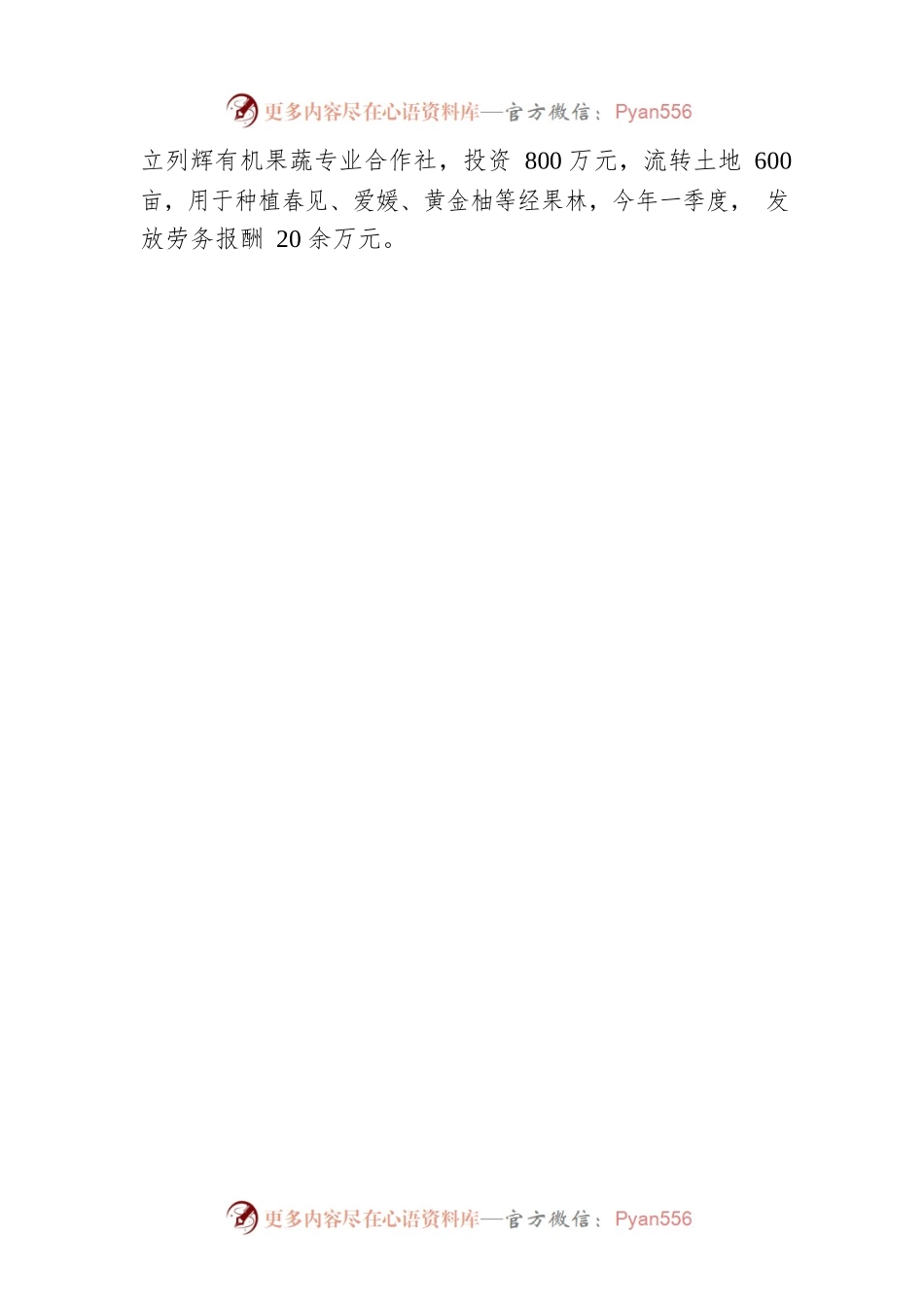 推动集体经济与农民增收协同发展.docx_第2页