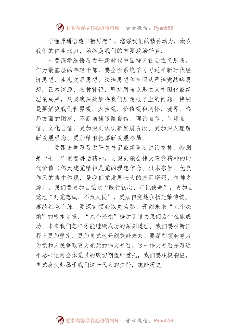 市委常委在全市换届进入乡镇（街道）领导班子年轻干部培训班上的讲话.docx_第2页