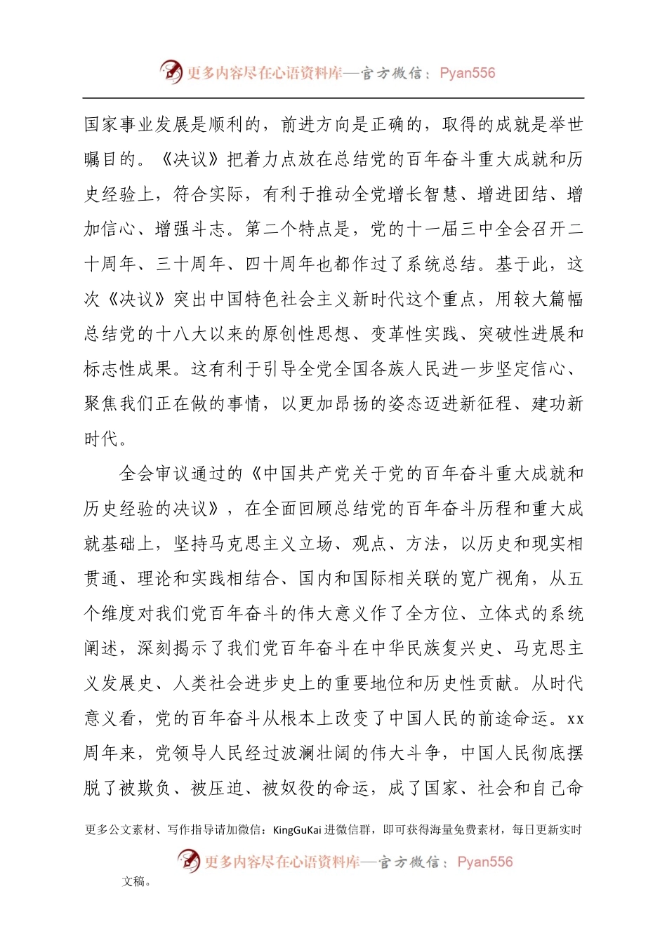 彻党的十九届X中X会精神专题党课上的讲稿.docx_第2页