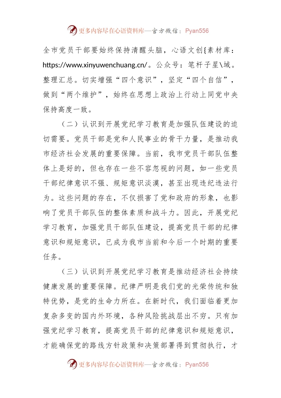 市长在全市党纪学习教育工作动员部署会上的讲话.docx_第2页