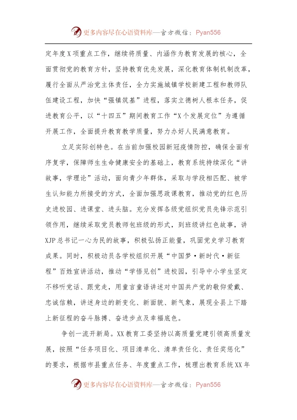 教育系统理论武装建设工作报告.docx_第2页
