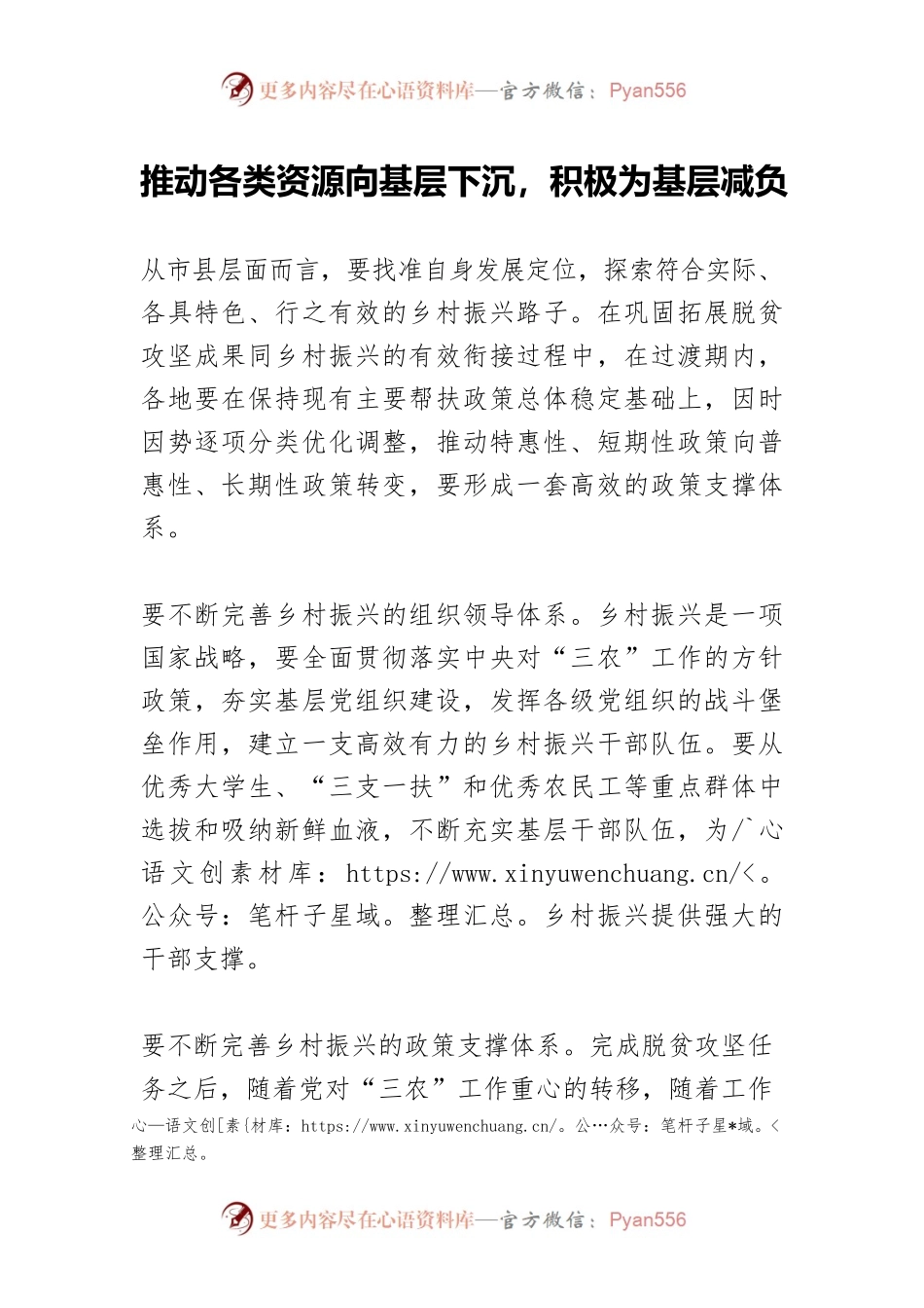 推动各类资源向基层下沉，积极为基层减负.docx_第1页