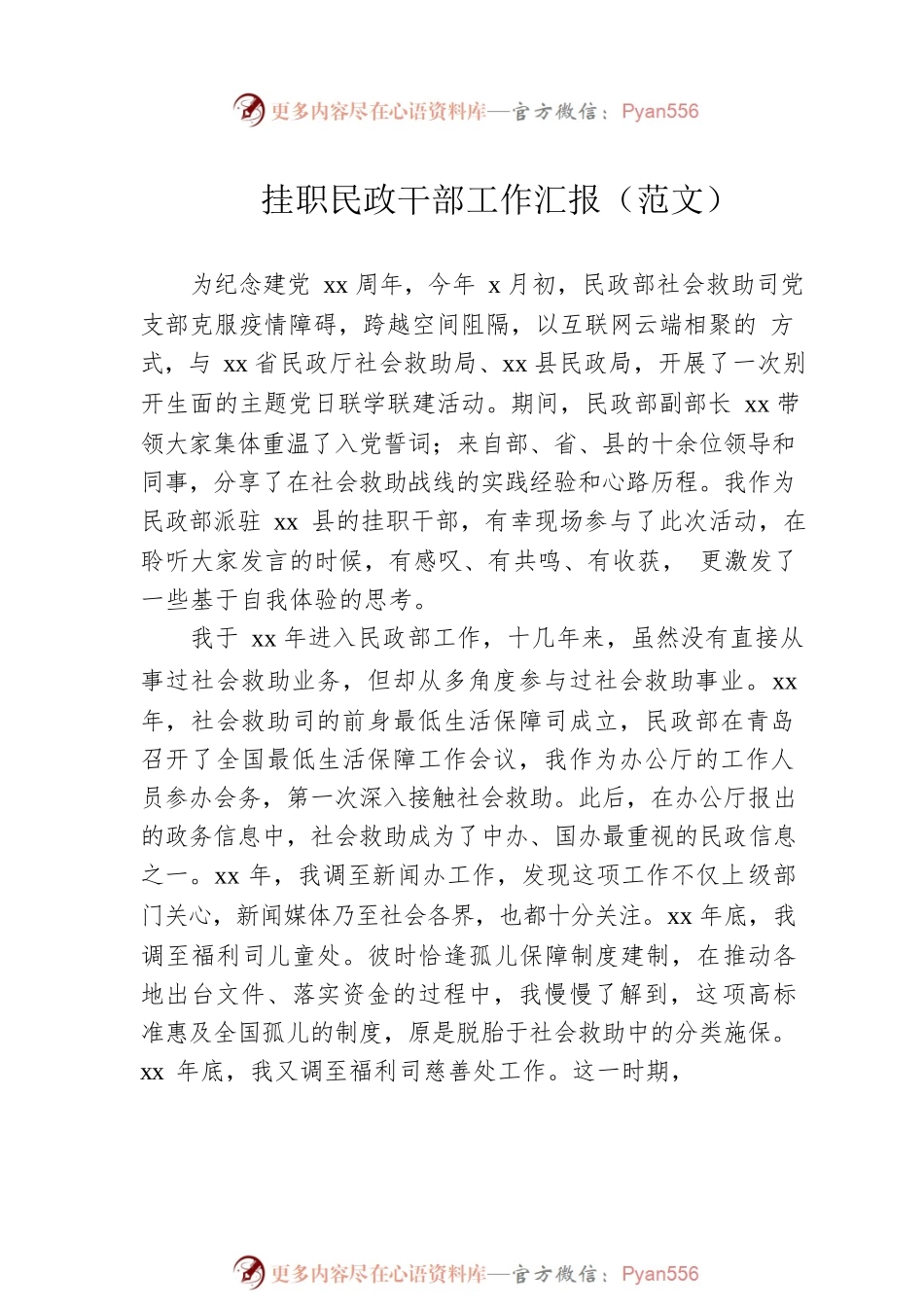 挂职干部工作汇报汇编（4篇）.docx_第2页