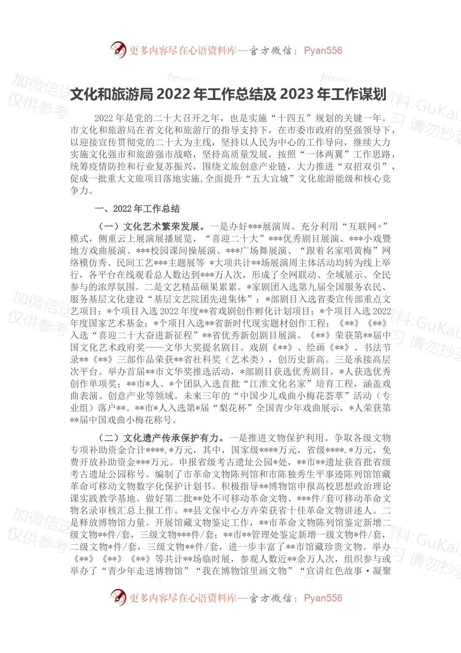 文化和旅游局2022年工作总结及2023年工作谋划.docx_第1页